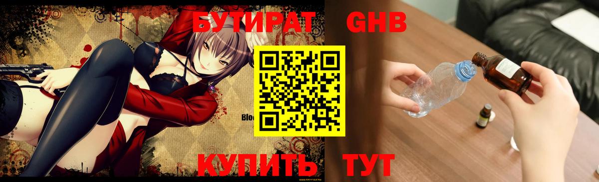 БУТИРАТ  Вход с VPN  Хасавюрт  Бутират 1.4BDO 