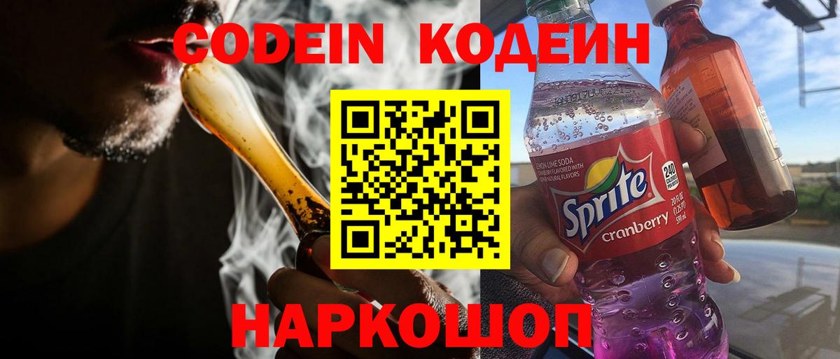 Codein Purple Drank Хасавюрт