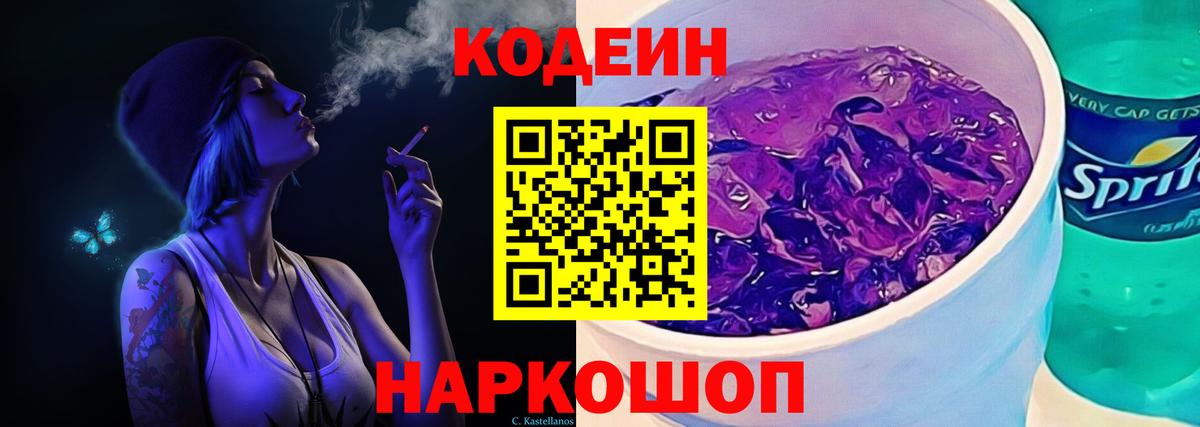 Codein Purple Drank  Кодеиновый сироп Lean Purple Drank  Вход с VPN  Хасавюрт 